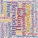 «Παγκόσμια Ημέρα Ποίησης» [21/3/2026]
