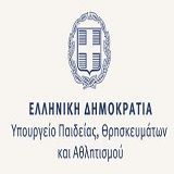 ΚΑΤΑΘΕΣΗ ΔΙΚΑΙΟΛΟΓΗΤΙΚΩΝ ΑΙΤΟΥΝΤΩΝ ΜΕΤΕΓΓΡΑΦΗΣ ΑΚΑΔ. ΕΤΟΥΣ 2026-2027 
